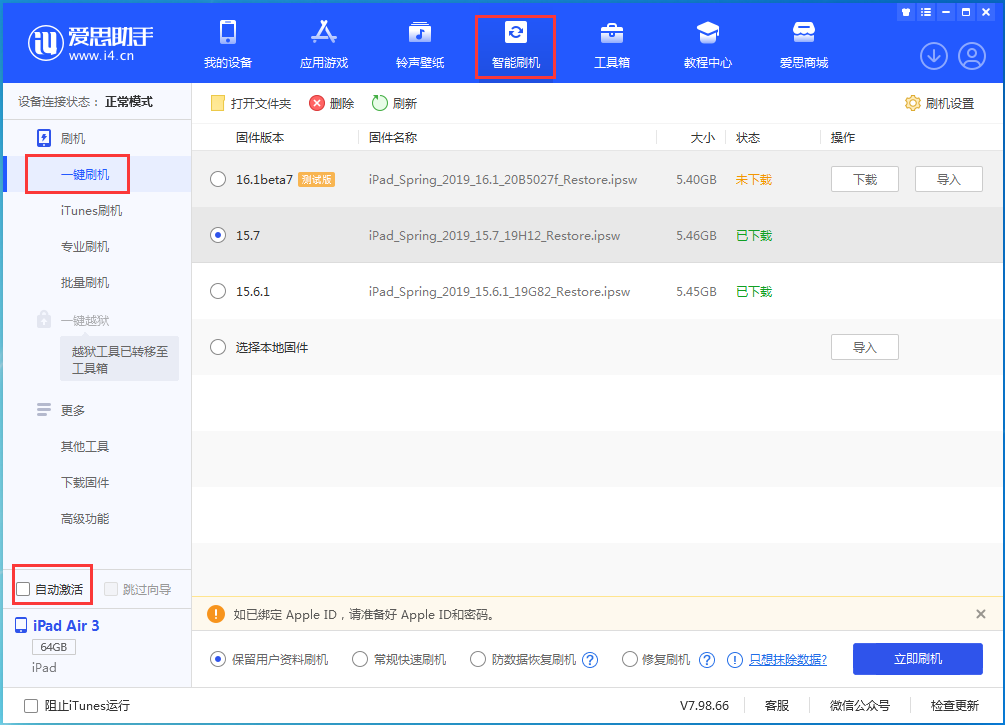 江津苹果手机维修分享iOS 15.7正式版刷机_iOS 15.7正式版一键升级教程 