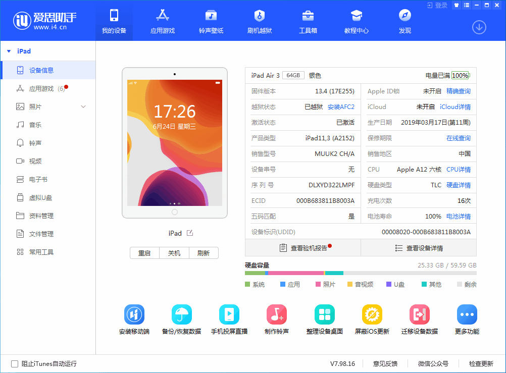 江津苹果手机维修分享iOS 14 测试版_iOS 14 测试版一键刷机教程 