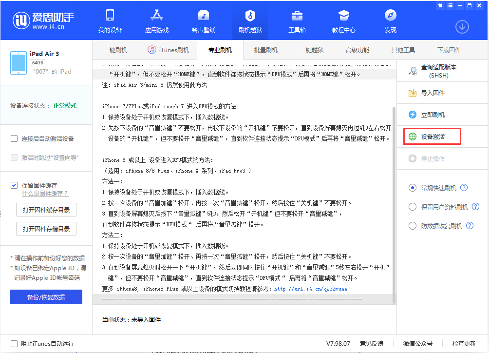 江津苹果手机维修分享iOS 13.2.3正式版_iOS 13.2.3 正式版一键刷机教程 