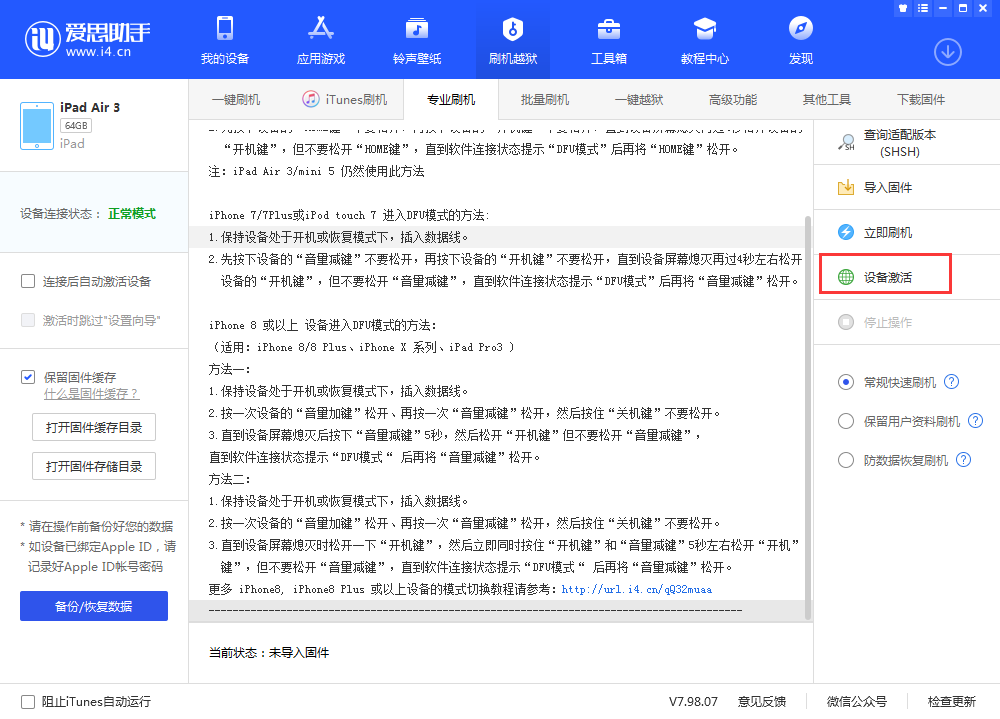 江津苹果手机维修分享iOS 13.3 测试版_iOS 13.3 测试版一键刷机教程 